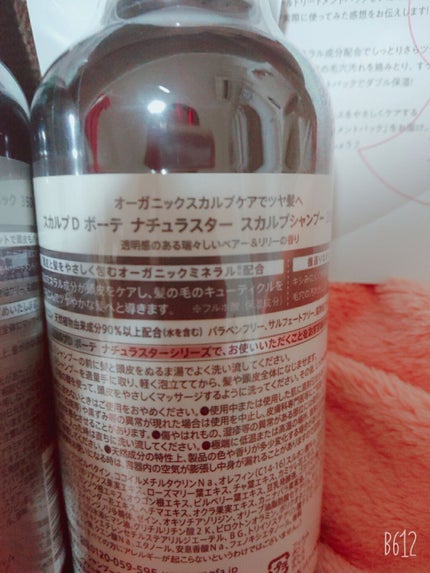 スカルプD ボーテ ナチュラスター スカルプシャンプー/トリートメントパック/アンファー(スカルプD)/シャンプー・コンディショナーを使ったクチコミ(2枚目)