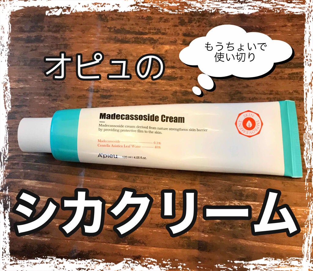 マデカソ CICAクリーム /A’pieu/フェイスクリームを使ったクチコミ(1枚目)