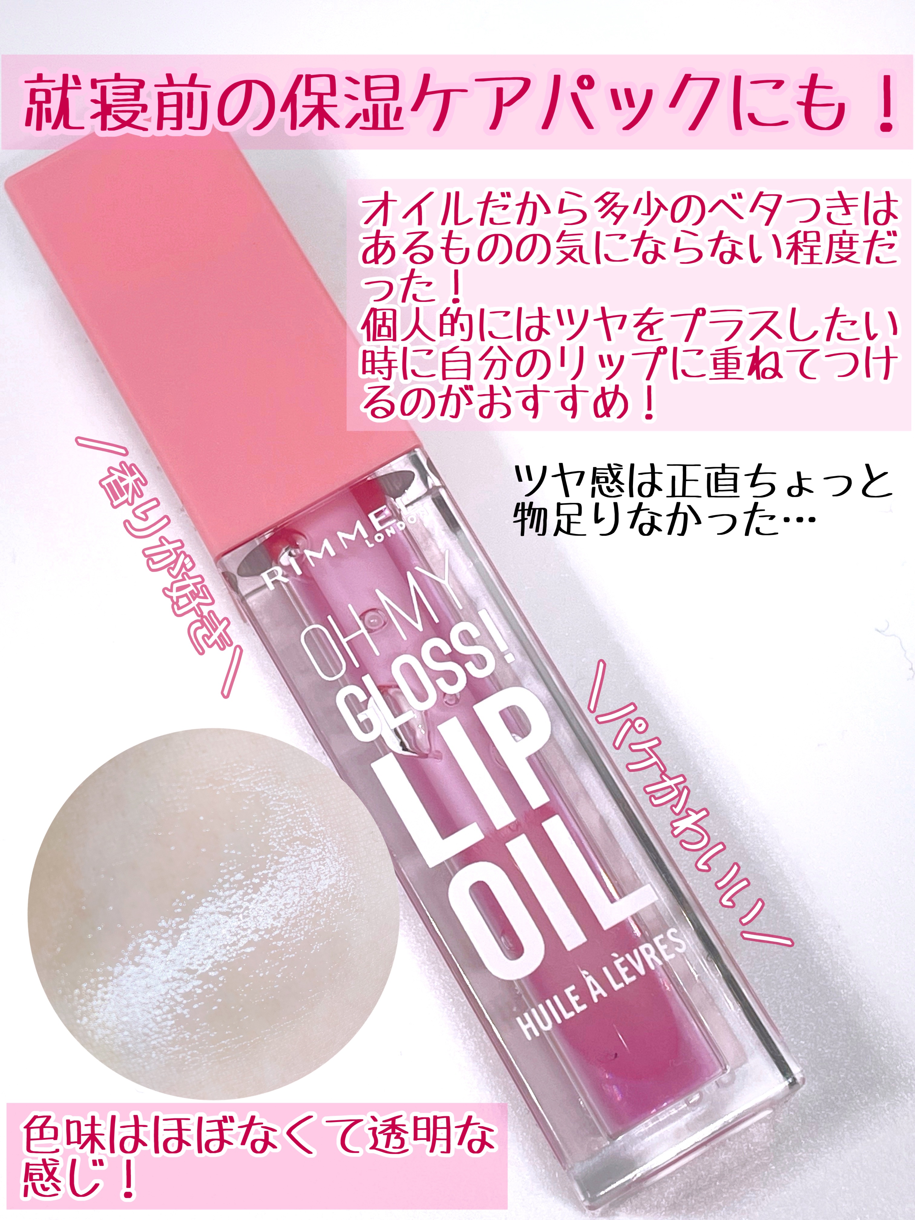 オーマイグロス リップオイル/リンメル ロンドン/リップグロスを使ったクチコミ（3枚目）