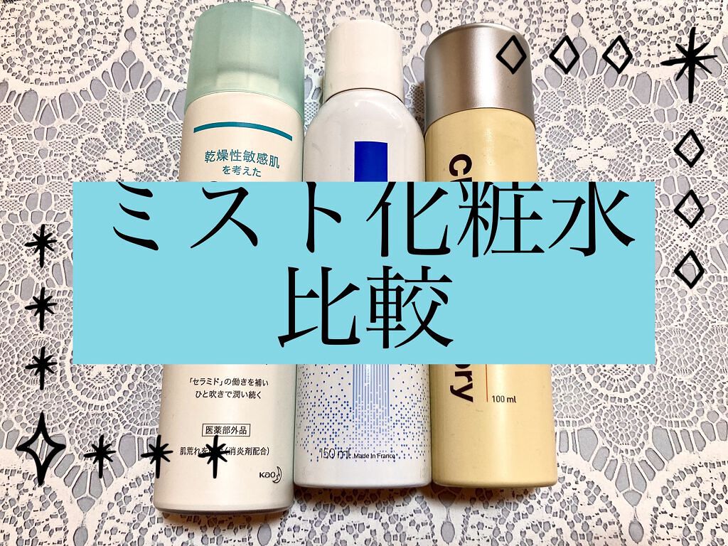 ターマルウォーター/ラ ロッシュ ポゼ/ミスト状化粧水を使ったクチコミ（1枚目）