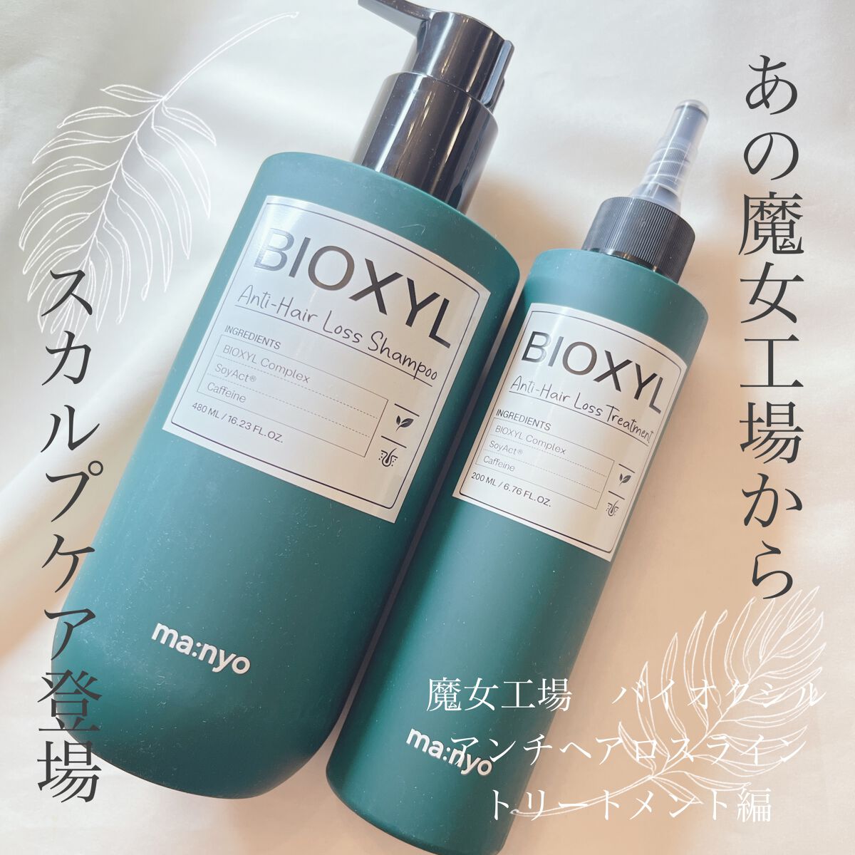 バイオクシル アンチヘアロスライン シャンプー／トリートメント/manyo/市販シャンプーを使ったクチコミ（1枚目）