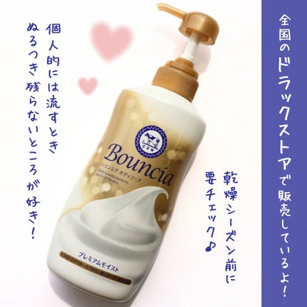 バウンシア ボディソープ プレミアムモイスト<しっとりタイプ>/Bouncia/ボディソープを使ったクチコミ(5枚目)