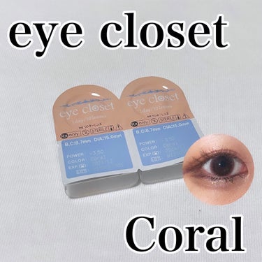 eye closet １day SweetSeries "Sweet"（アイクローゼット スウィートシリーズ スウィート） Coral/EYE CLOSET/ワンデー（１DAY）カラコンを使ったクチコミ（1枚目）