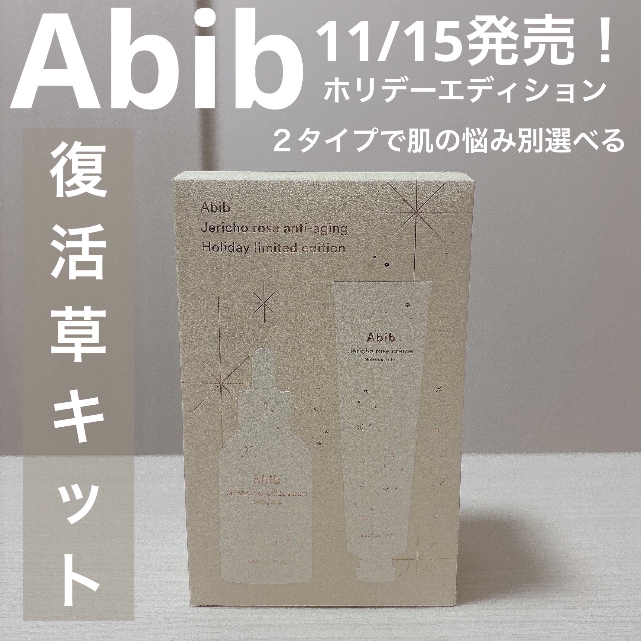 復活草クリーム ニュートリションチューブ/Abib /フェイスクリームを使ったクチコミ（1枚目）