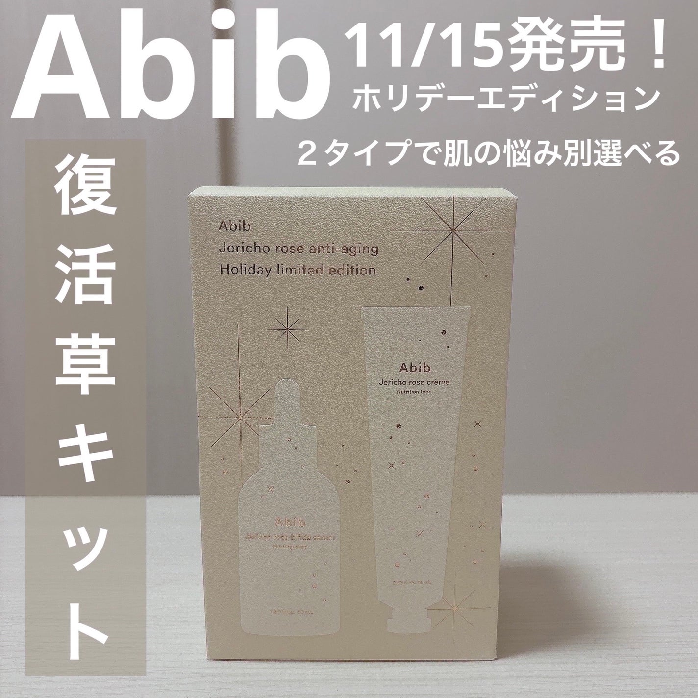 復活草クリーム ニュートリションチューブ/Abib /フェイスクリームを使ったクチコミ(1枚目)