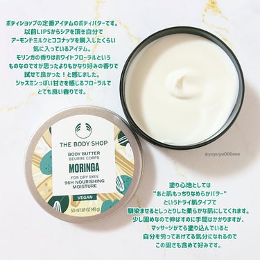 ボディバター モリンガ/THE BODY SHOP/ボディクリームを使ったクチコミ（3枚目）