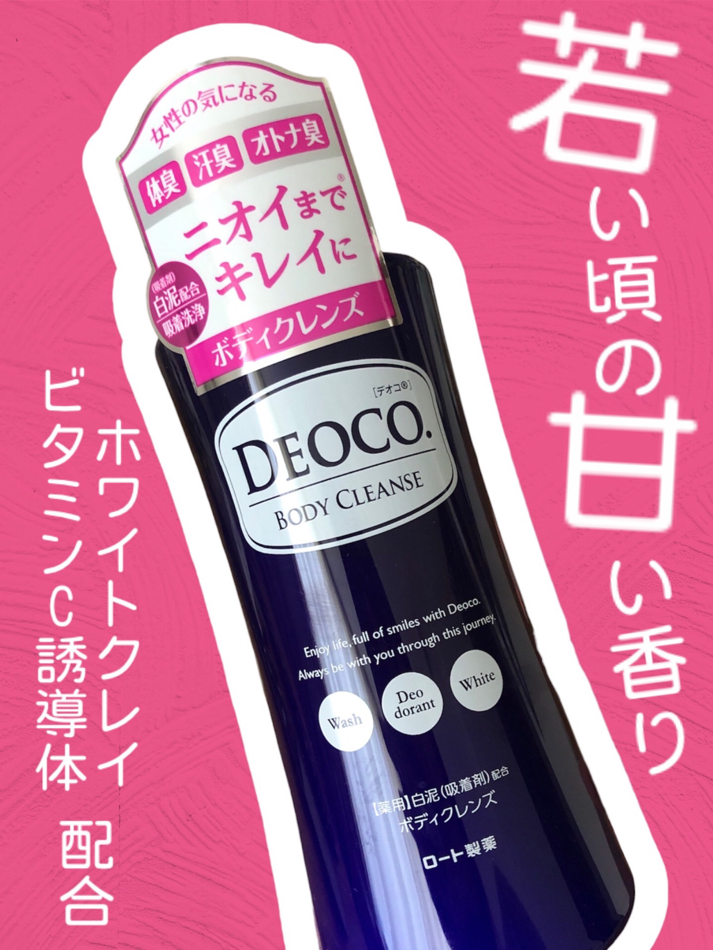 デオコ 薬用ボディクレンズ/DEOCO(デオコ)/ボディソープを使ったクチコミ（1枚目）