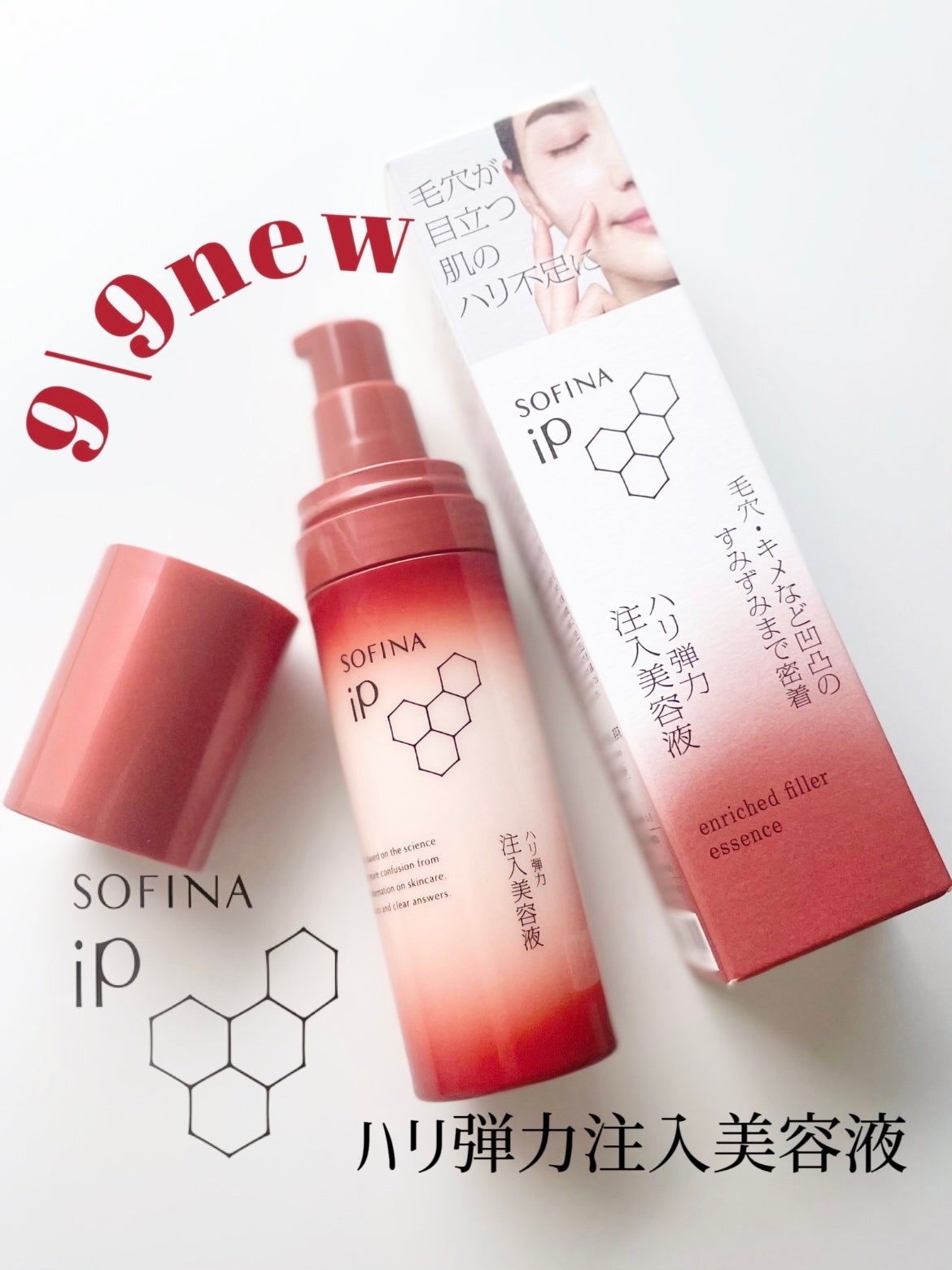 ソフィーナ iP ハリ弾力注入美容液/SOFINA iP/美容液を使ったクチコミ(1枚目)