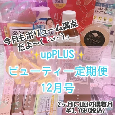 ビューティー定期便/bea’s up beauty book (ビーズアップ ビューティブック)/その他キットセットを使ったクチコミ（1枚目）