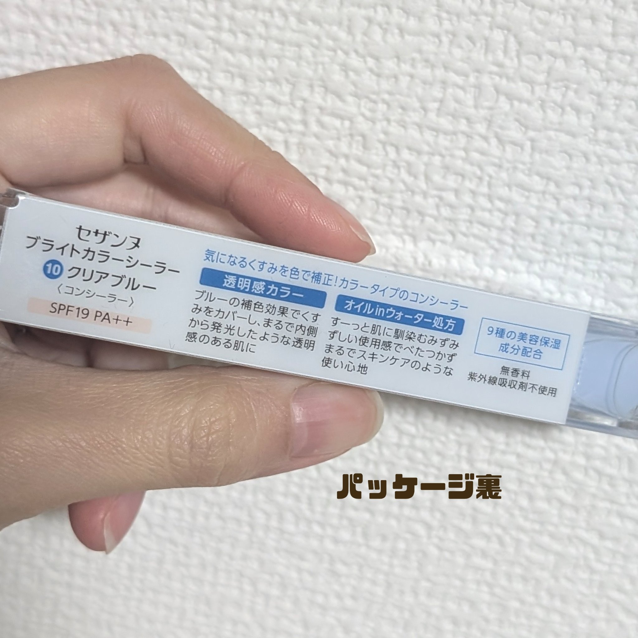 ブライトカラーシーラー/CEZANNE/コンシーラーを使ったクチコミ（3枚目）