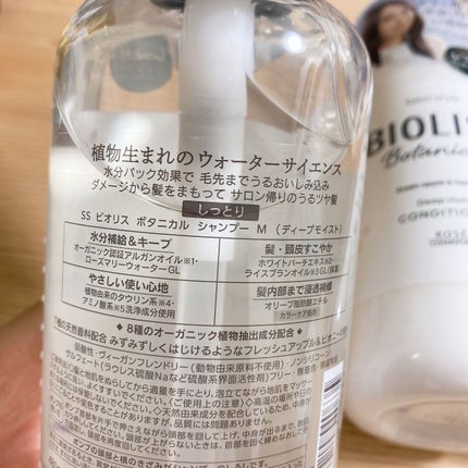 SSビオリス ボタニカル シャンプー/ヘアコンディショナー(ディープモイスト)/SSビオリス/市販シャンプーを使ったクチコミ(9枚目)