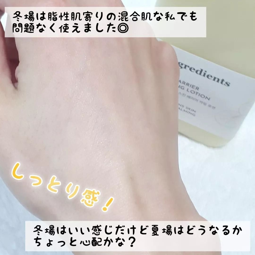 Skin Barrier Calming Lotion/Ongredients/乳液を使ったクチコミ(6枚目)