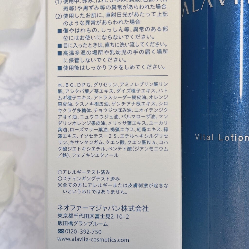 ヴァイタルローション/ALAVITA/化粧水を使ったクチコミ(3枚目)