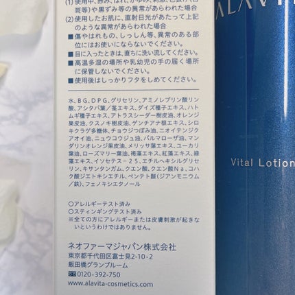 ヴァイタルローション/ALAVITA/化粧水を使ったクチコミ(3枚目)