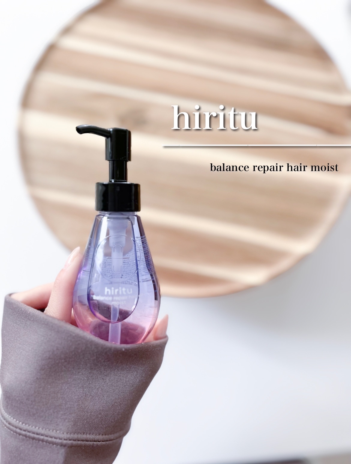 バランスリペアヘアオイル モイスト/hiritu/ヘアオイルを使ったクチコミ（1枚目）