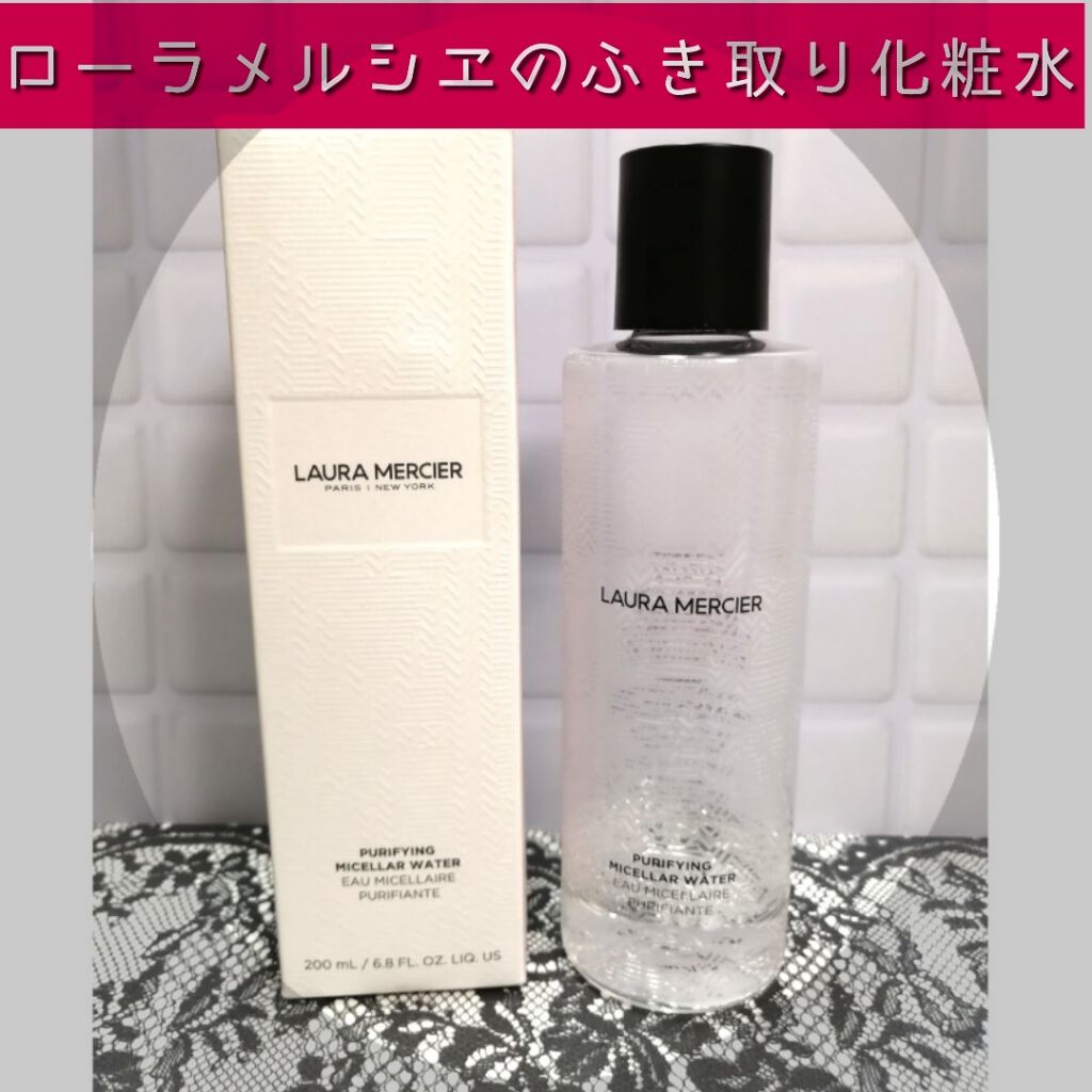 ピュリファイング ミセラーウォーター/ローラ メルシエ/化粧水を使ったクチコミ（1枚目）