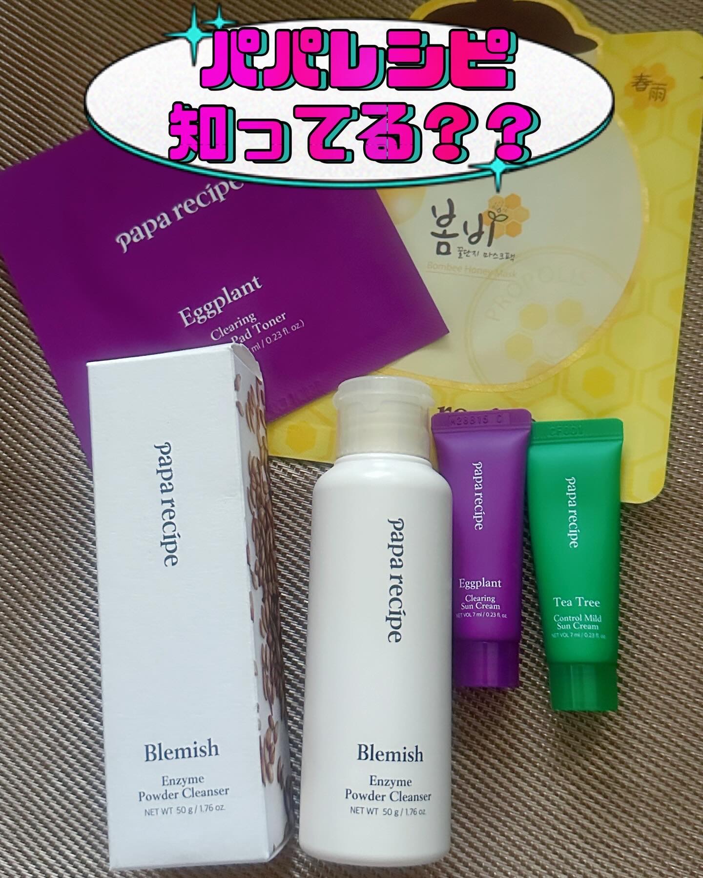 ブレミッシュ 酵素 洗顔パウダー/PAPA RECIPE/洗顔パウダーを使ったクチコミ（1枚目）