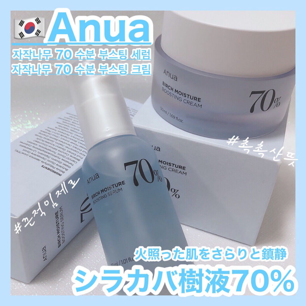 シラカバ水分ブースティングクリーム/Anua/フェイスクリームを使ったクチコミ（1枚目）