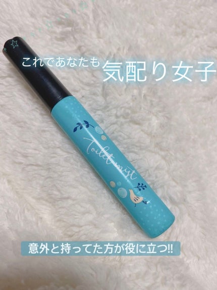 消臭力 トイレ用 携帯タイプ エアリーサボンの香り/消臭力/その他を使ったクチコミ(1枚目)