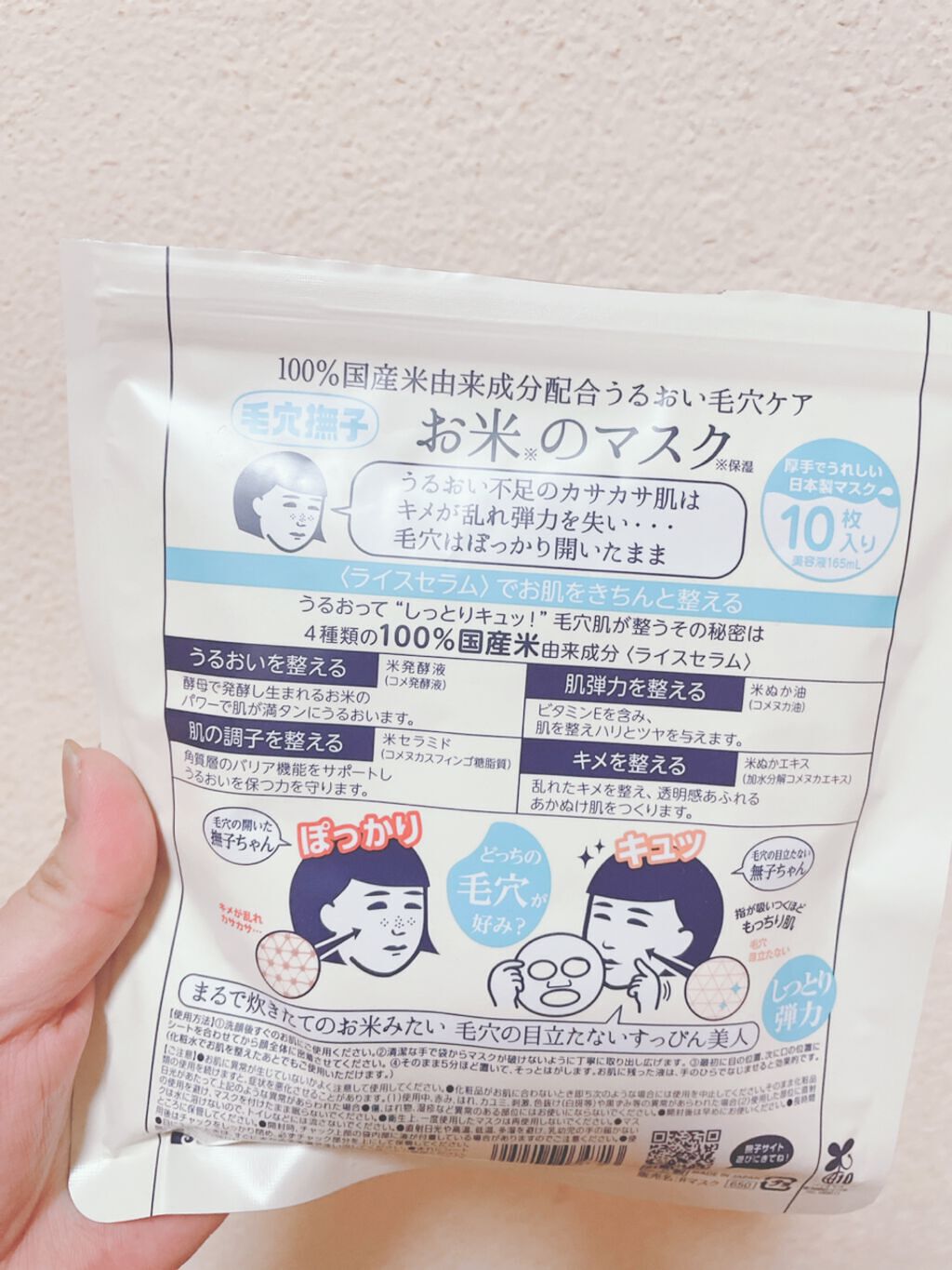 お米のマスク/毛穴撫子/シートマスク・パックを使ったクチコミ（2枚目）