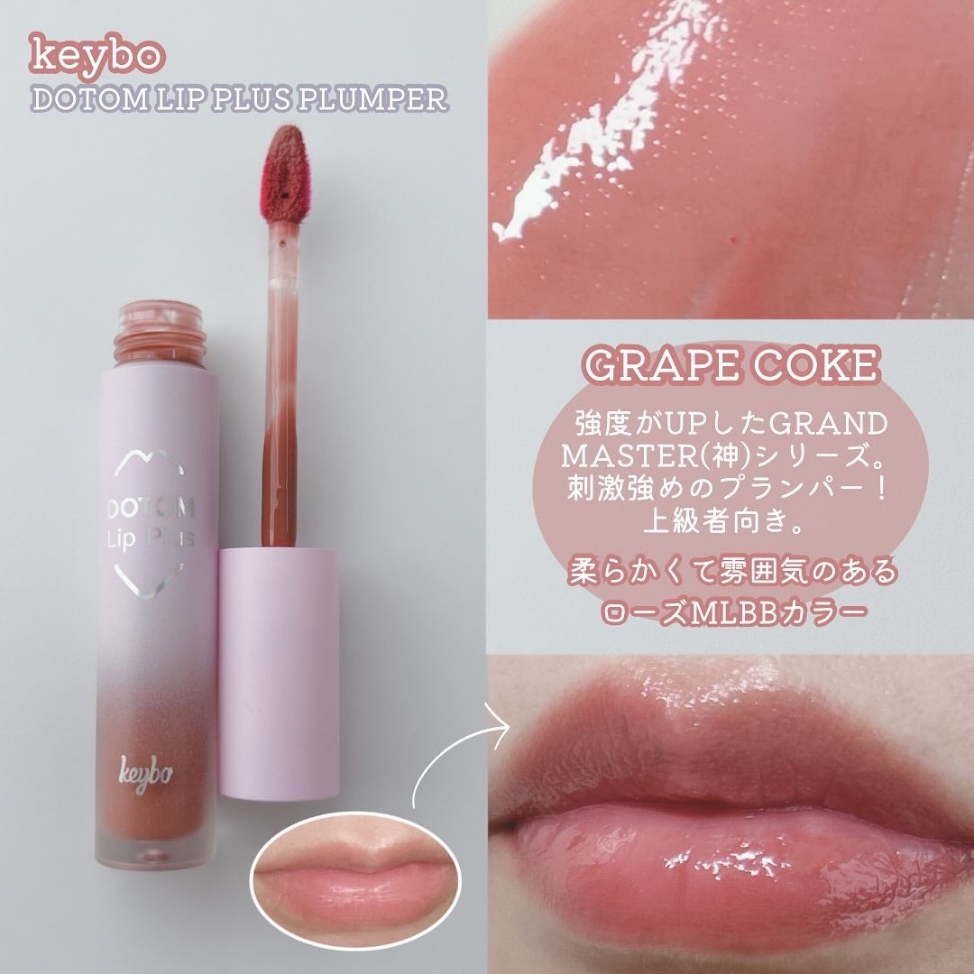 ドトムリッププラスプランパー/keybo/リッププランパーを使ったクチコミ(4枚目)