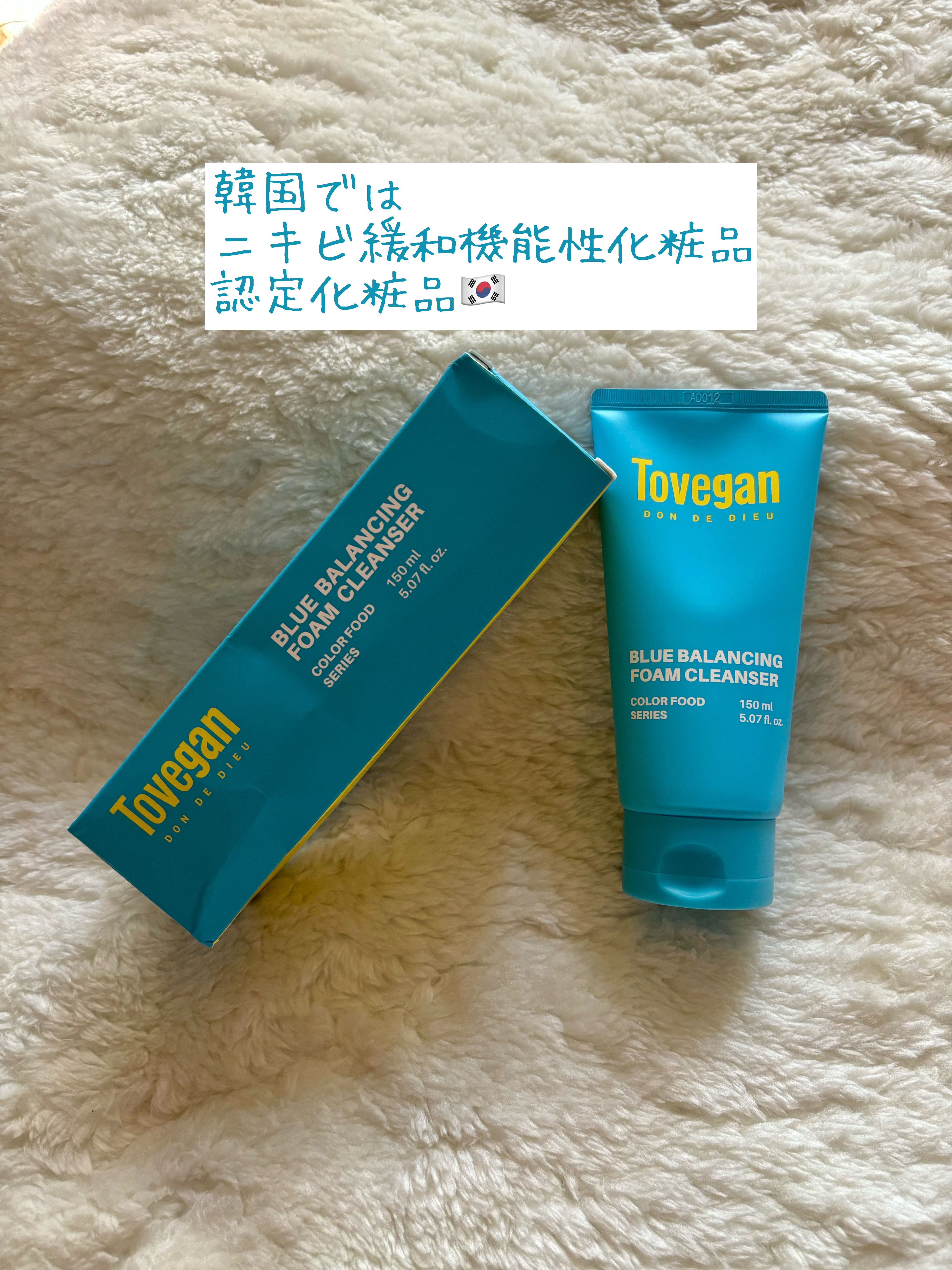 カラーフードシリーズブルーバランシングフォームクレンザー/Tovegan/洗顔フォームを使ったクチコミ（1枚目）