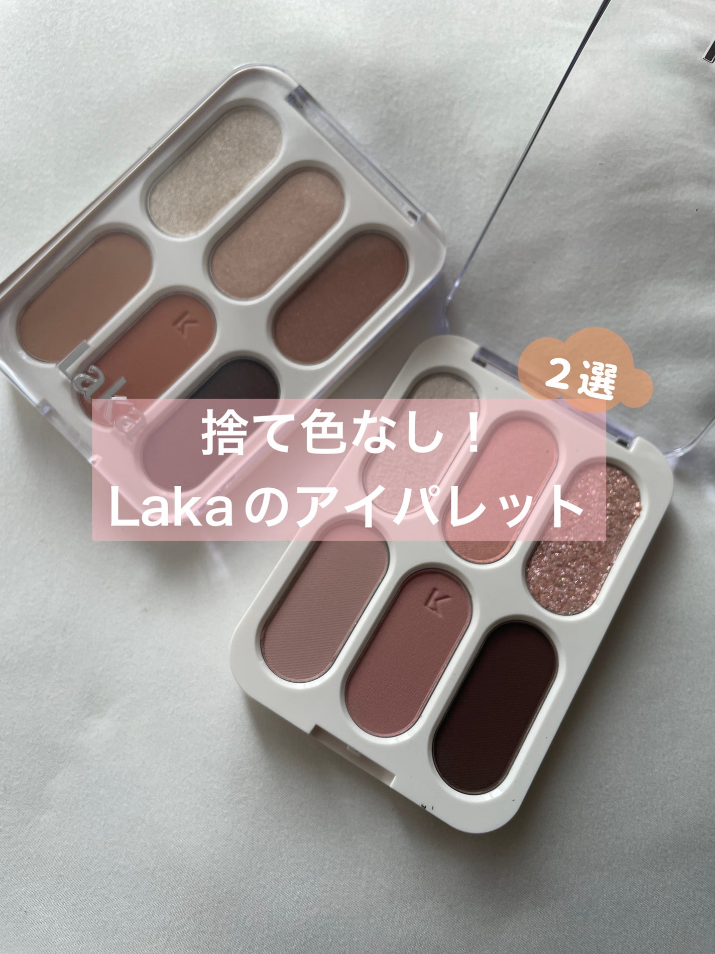 フォーエバー6アイパレット/Laka/アイシャドウパレットを使ったクチコミ(1枚目)