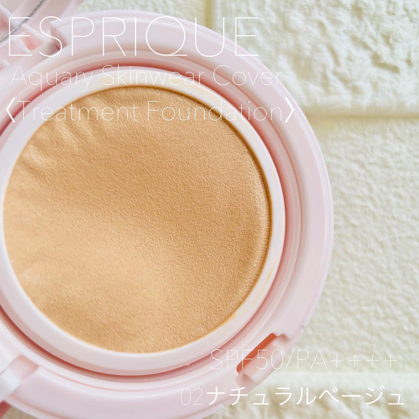 アクアリー スキンウェア カバー 02 ナチュラルベージュ/ESPRIQUE/クッションファンデーションを使ったクチコミ（2枚目）