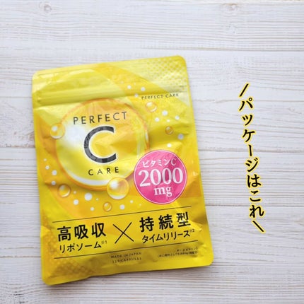 パーフェクトCケア/PERFECT CARE/美容サプリメントを使ったクチコミ(7枚目)