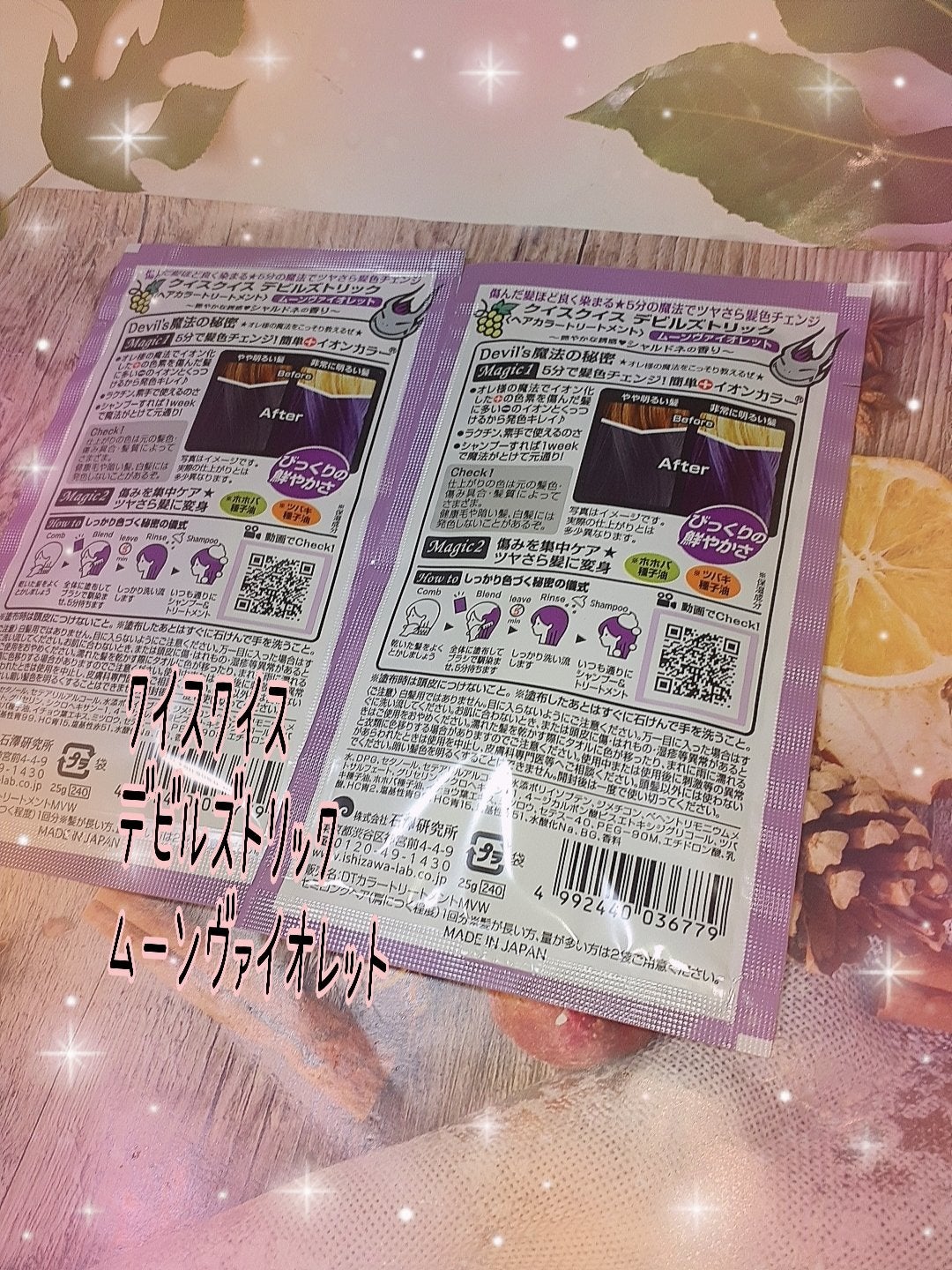 デビルズトリック/クイスクイス/ヘアカラーを使ったクチコミ(2枚目)