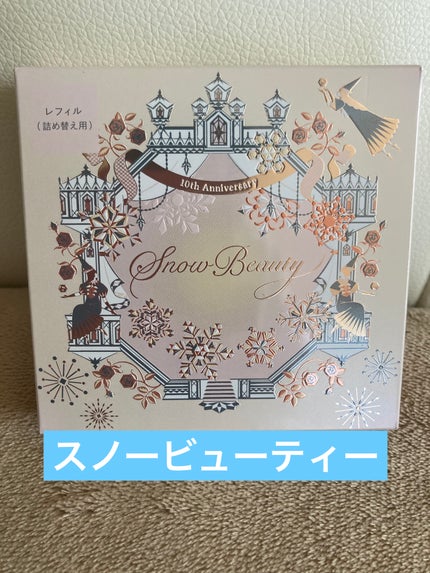 スノービューティー ホワイトニング スキンケアパウダーP2021		/スノービューティー/プレストパウダーを使ったクチコミ(1枚目)