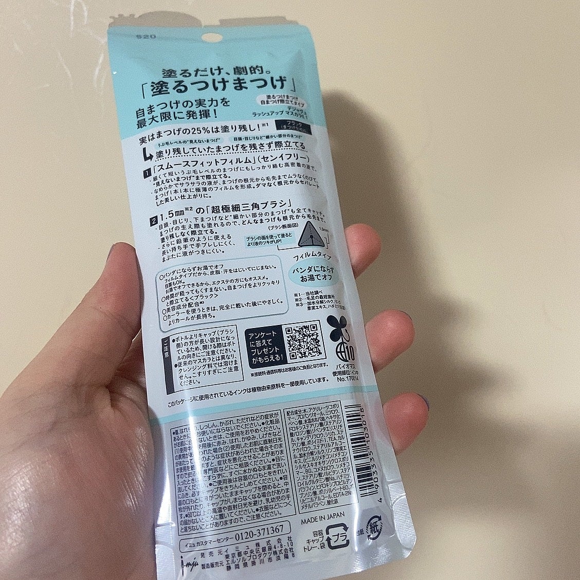 「塗るつけまつげ」自まつげ際立てタイプ/デジャヴュ/マスカラを使ったクチコミ(2枚目)