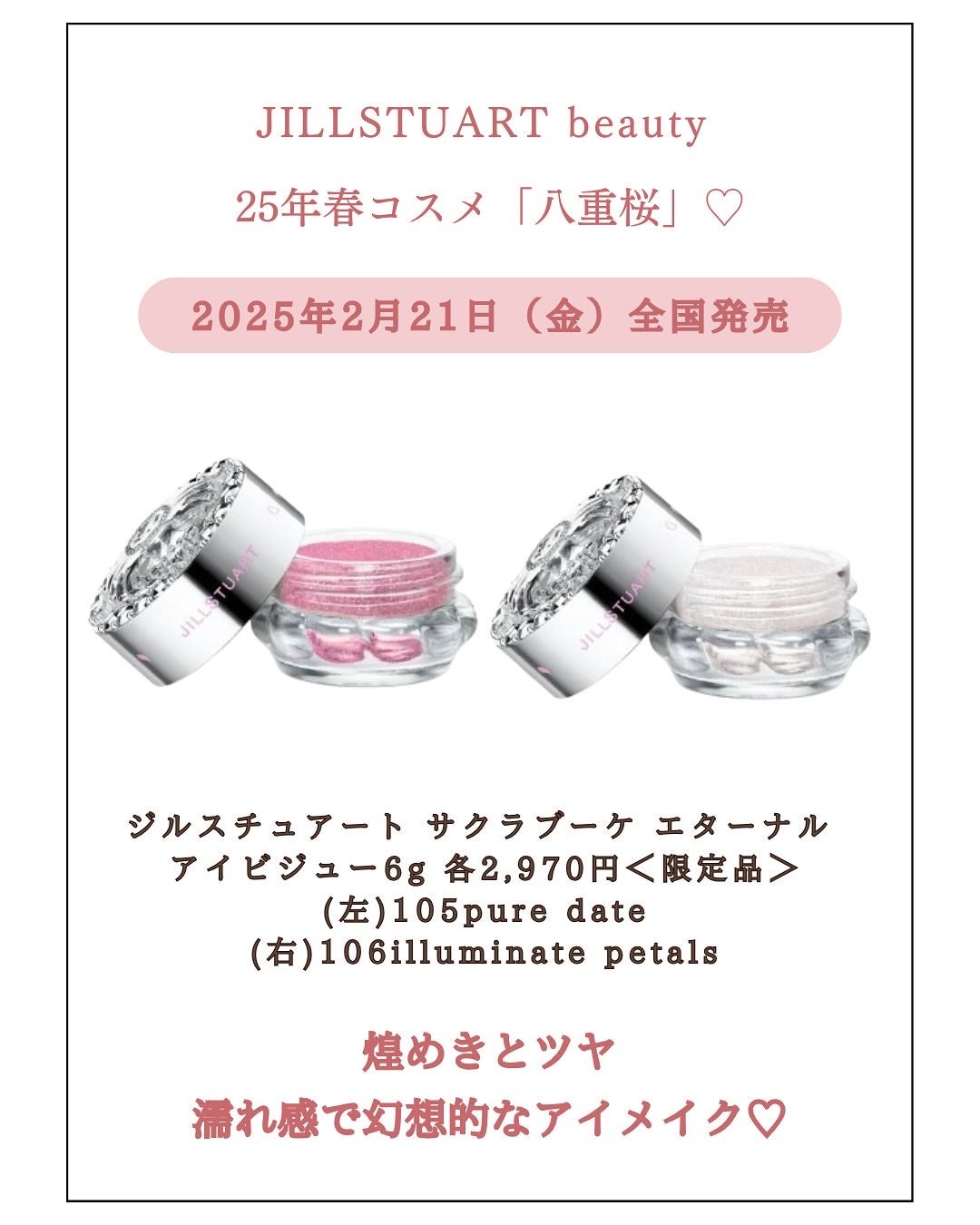 みゆ | 最新×コスメ・美容品 on LIPS 「今回は、JILLSTUARTbeautyの2025年春コスメ「..」(2枚目)