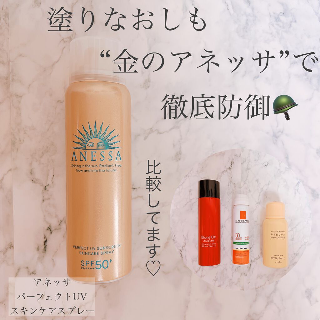 アネッサ パーフェクトUV スキンケアスプレー N｜アネッサの効果