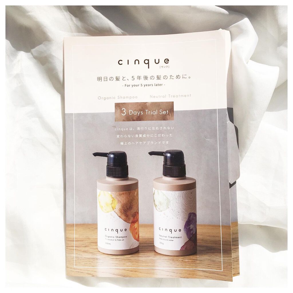 サンクオーガニックシャンプー/ニュートラルトリートメント/cinque/市販シャンプーを使ったクチコミ（1枚目）