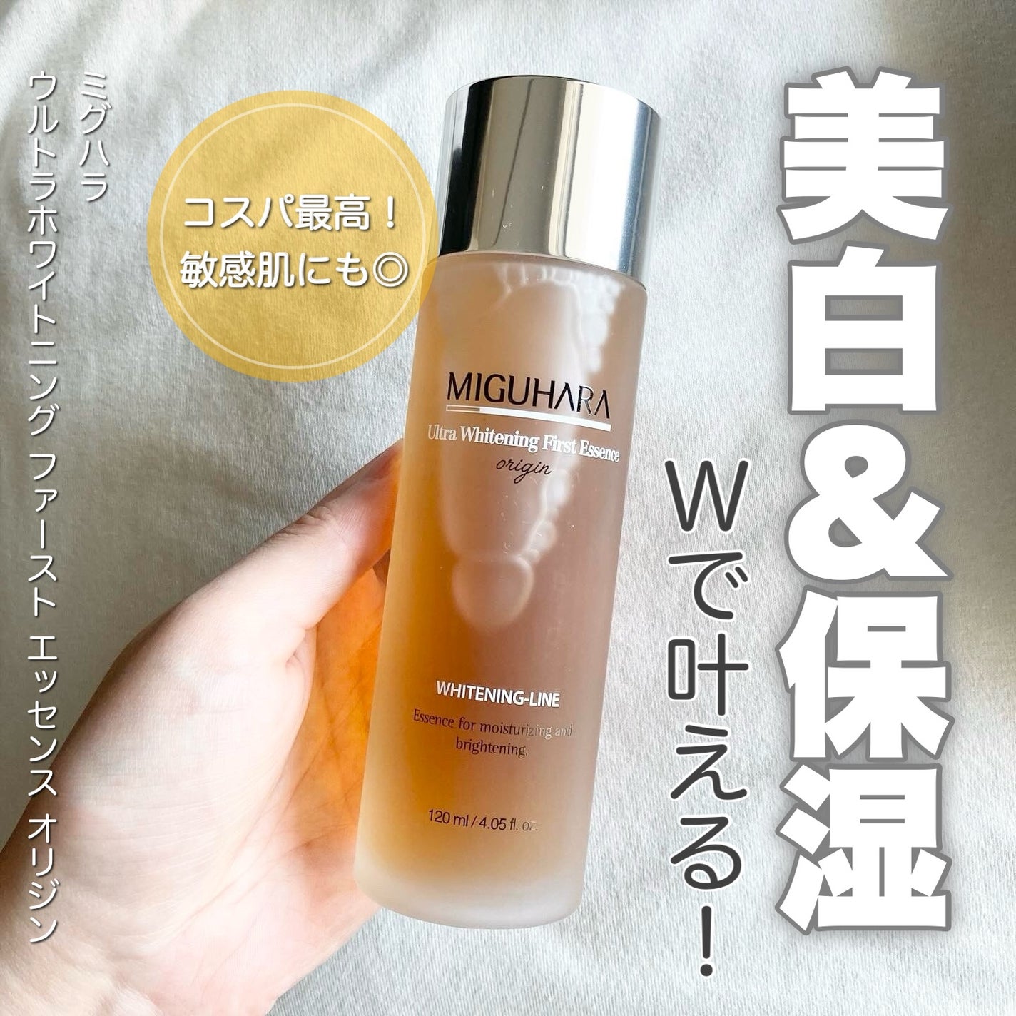 Ultra Whitening First Essence/MIGUHARA/ブースター・導入液を使ったクチコミ(1枚目)