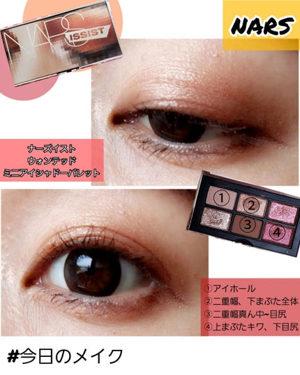 ナーズイスト ウォンテッド ミニアイシャドーパレット/NARS/アイシャドウパレットを使ったクチコミ(1枚目)