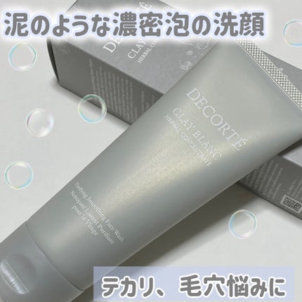 クレイ ブラン ハーバル フェイスウォッシュ/DECORTÉ/洗顔フォームを使ったクチコミ(1枚目)