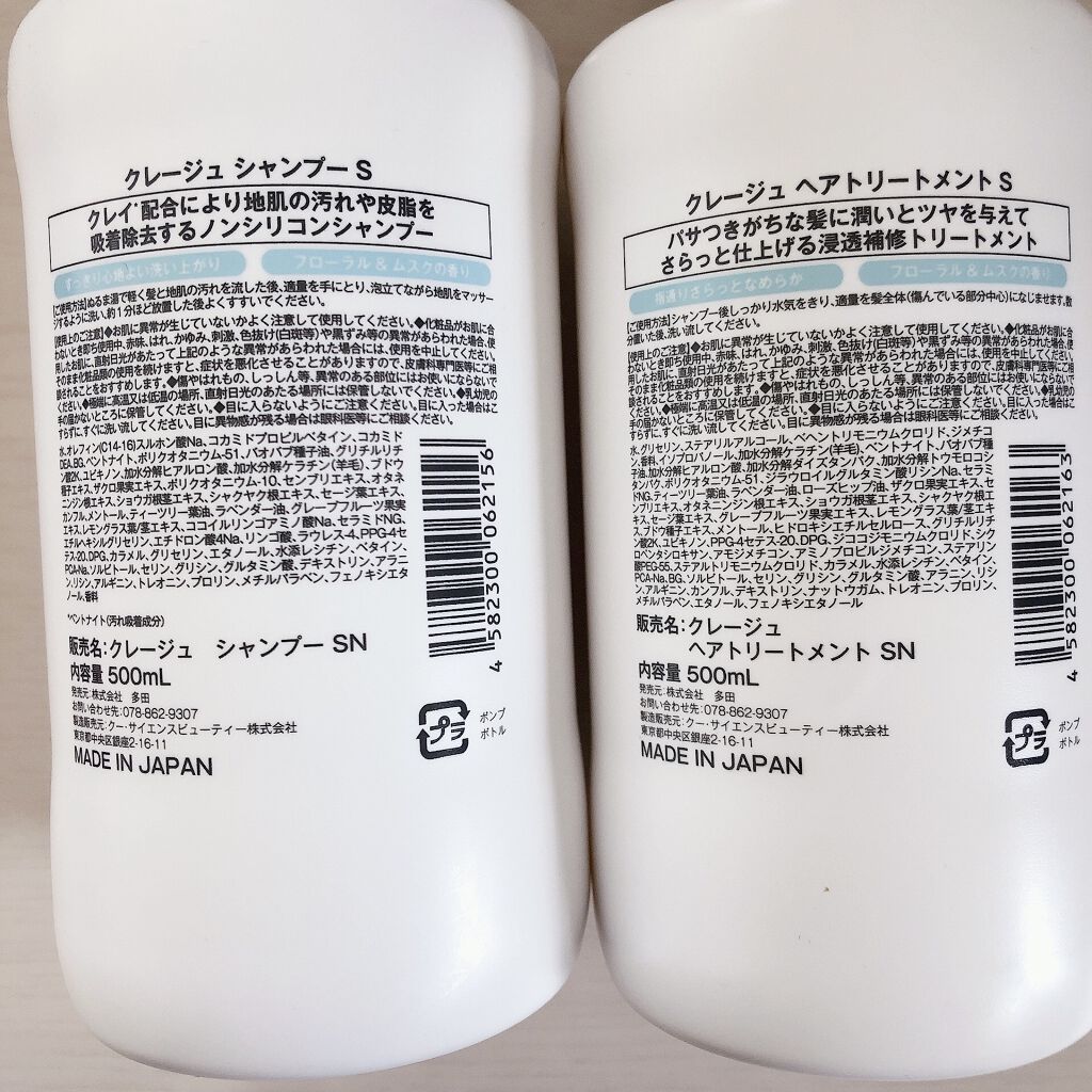 シャンプー／トリートメント SN　さらさら/CLAYGE/シャンプー・コンディショナーを使ったクチコミ（2枚目）