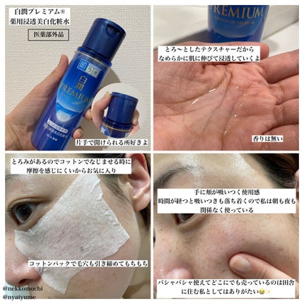 白潤プレミアム 薬用浸透美白化粧水(しっとりタイプ)/肌ラボ/化粧水を使ったクチコミ(3枚目)