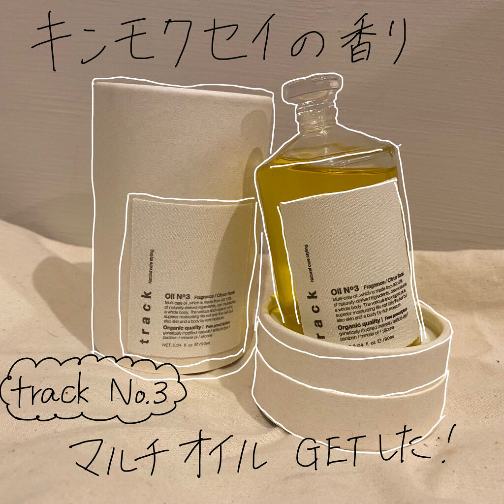 トラック オイル/track/ヘアオイルを使ったクチコミ（1枚目）