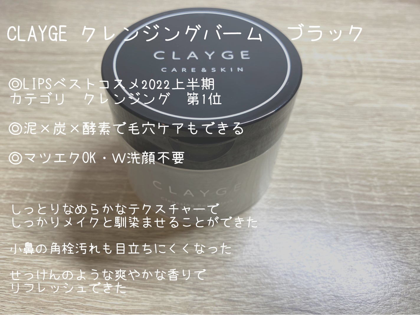 クレンジングバーム ブラック/CLAYGE/クレンジングバームを使ったクチコミ(3枚目)