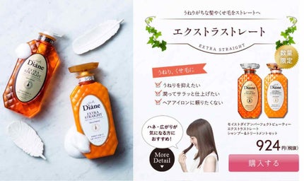 パーフェクトビューティ モイストダイアン エクストラストレート シャンプー/トリートメント/ダイアン/市販シャンプーを使ったクチコミ(1枚目)