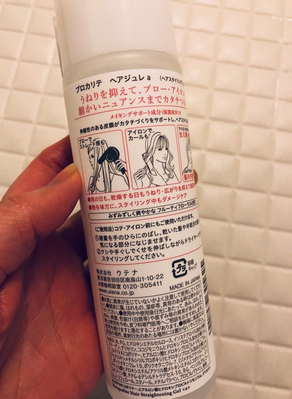 ヘアジュレ/プロカリテ/ヘアジェルを使ったクチコミ(2枚目)