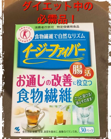 イージーファイバー/小林製薬/健康サプリメントを使ったクチコミ（2枚目）