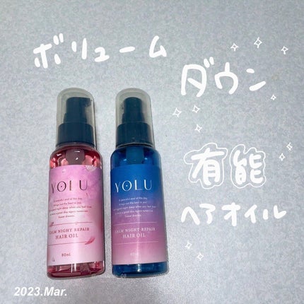 カームナイトリペアヘアオイル/YOLU/ヘアオイルを使ったクチコミ(1枚目)