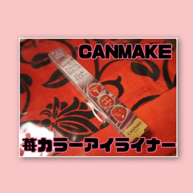 【CANMAKE クリーミータッチライナー 限定色12イチゴストーム】715円



まーじで描きやすいCANMAKEのクリーミータッチライナーから新色！！！



イチゴカラー🍓！！でどれもめちゃくち