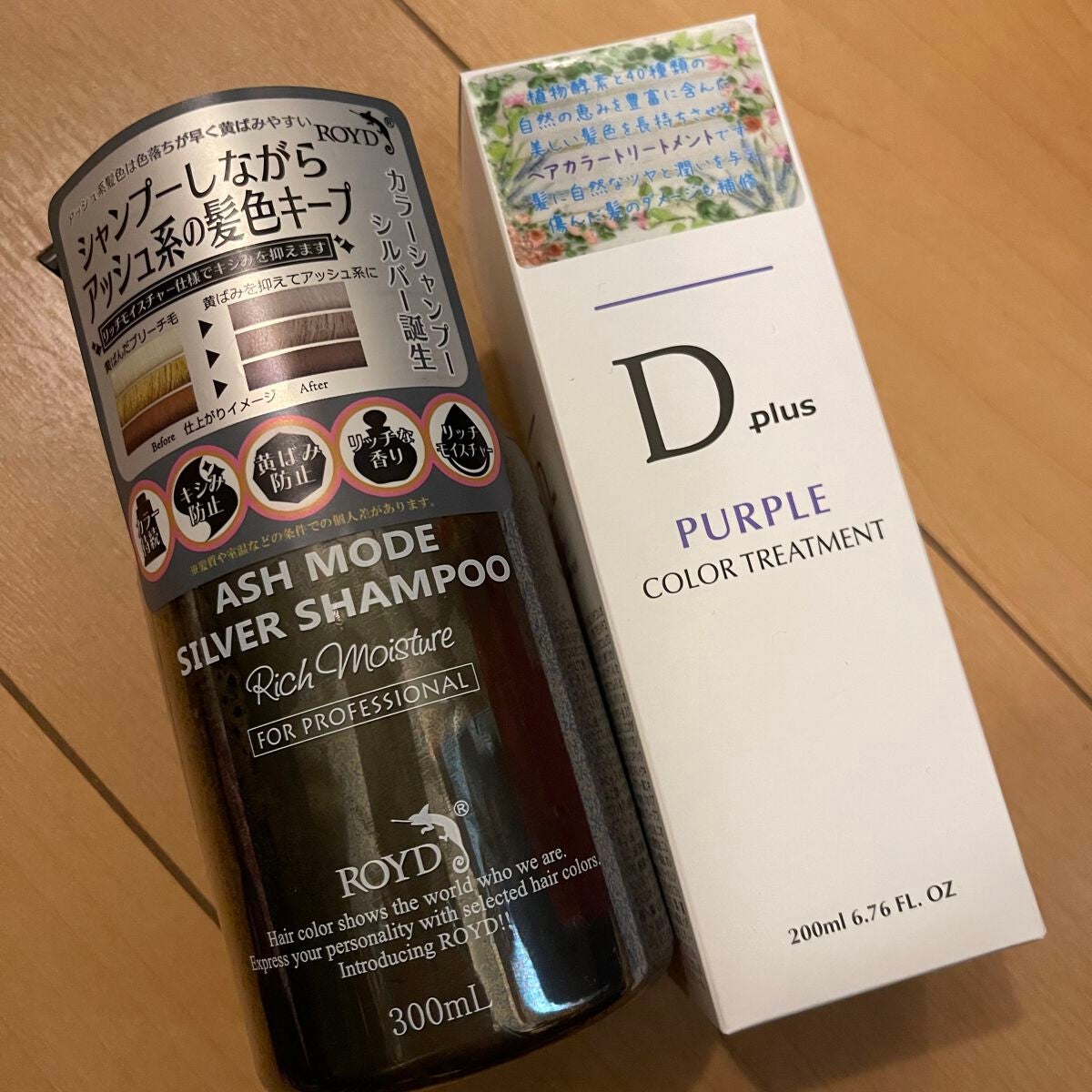カラーシャンプー/ROYD/市販シャンプーを使ったクチコミ(1枚目)
