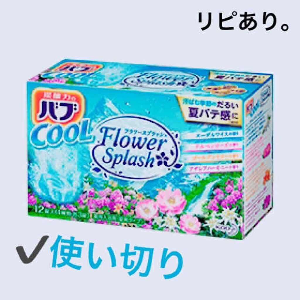 バブ クール フラワースプラッシュ/バブ/炭酸系入浴剤を使ったクチコミ(1枚目)