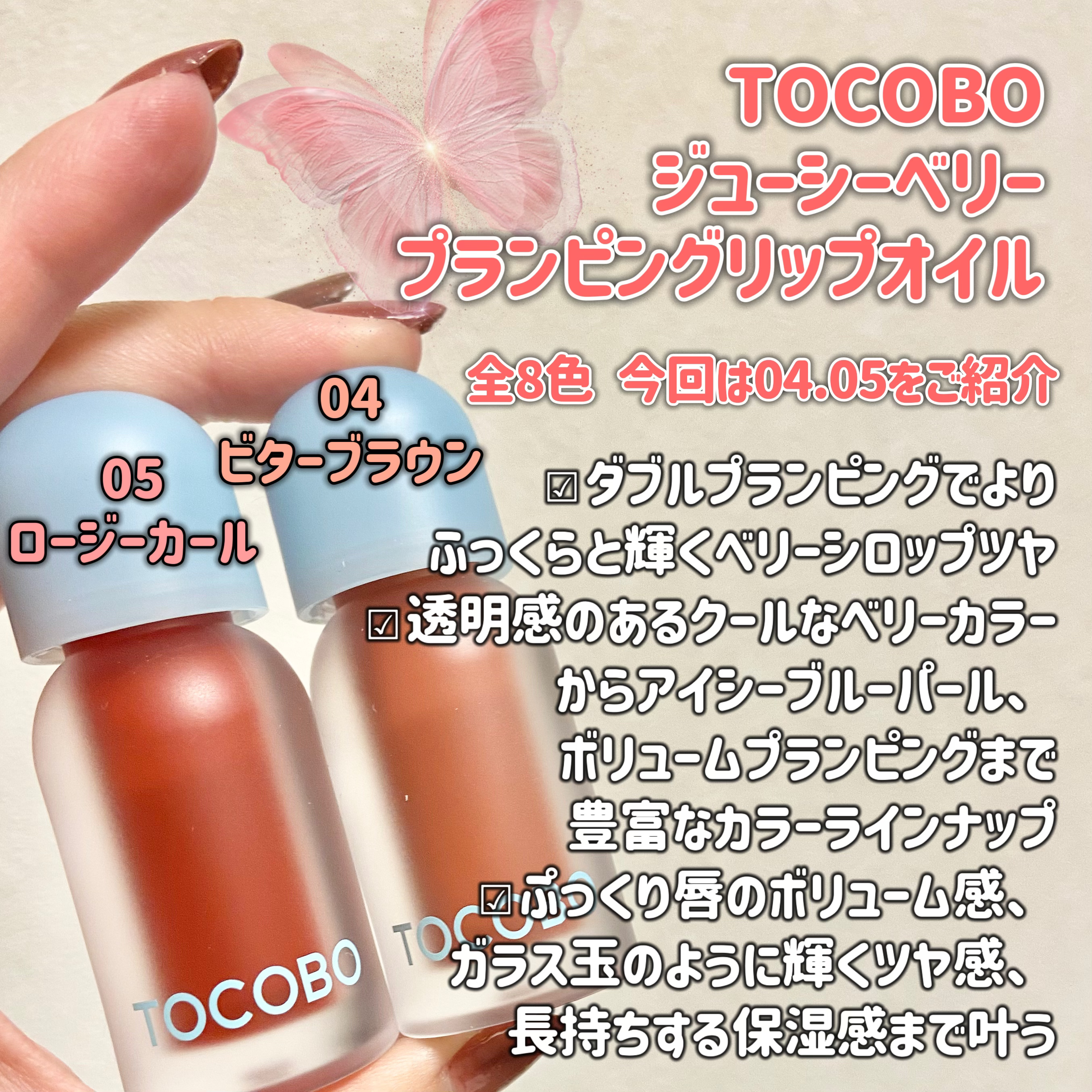 ジューシーベリープランピングリップオイル/TOCOBO/リップグロスを使ったクチコミ（2枚目）